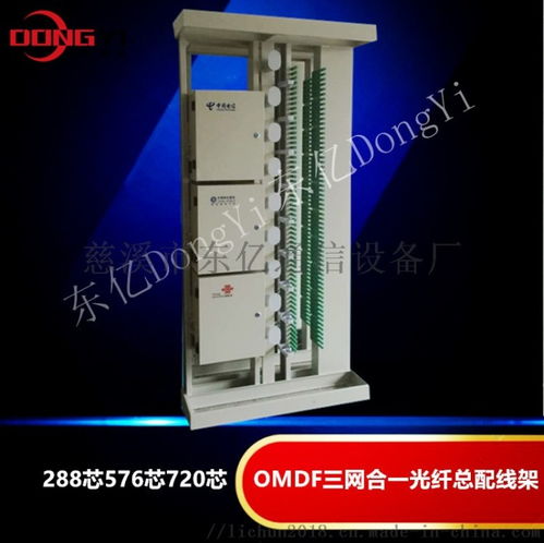 648芯光纖總配線架——慈溪市東億通信設(shè)備廠助力高效通訊網(wǎng)絡(luò)建設(shè)