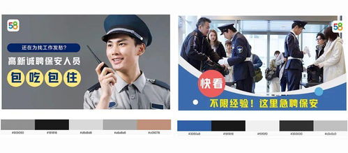 設(shè)計沉思錄 如何通過視覺表現(xiàn)提升保安服務(wù)廣告點擊率